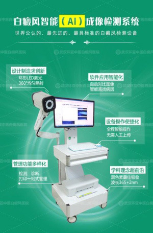 1-华中首个白癜风智能检测落户环亚,掀起暑期“智能祛白”潮-2.jpg